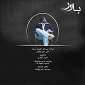 اتفاق از علی شریفیان